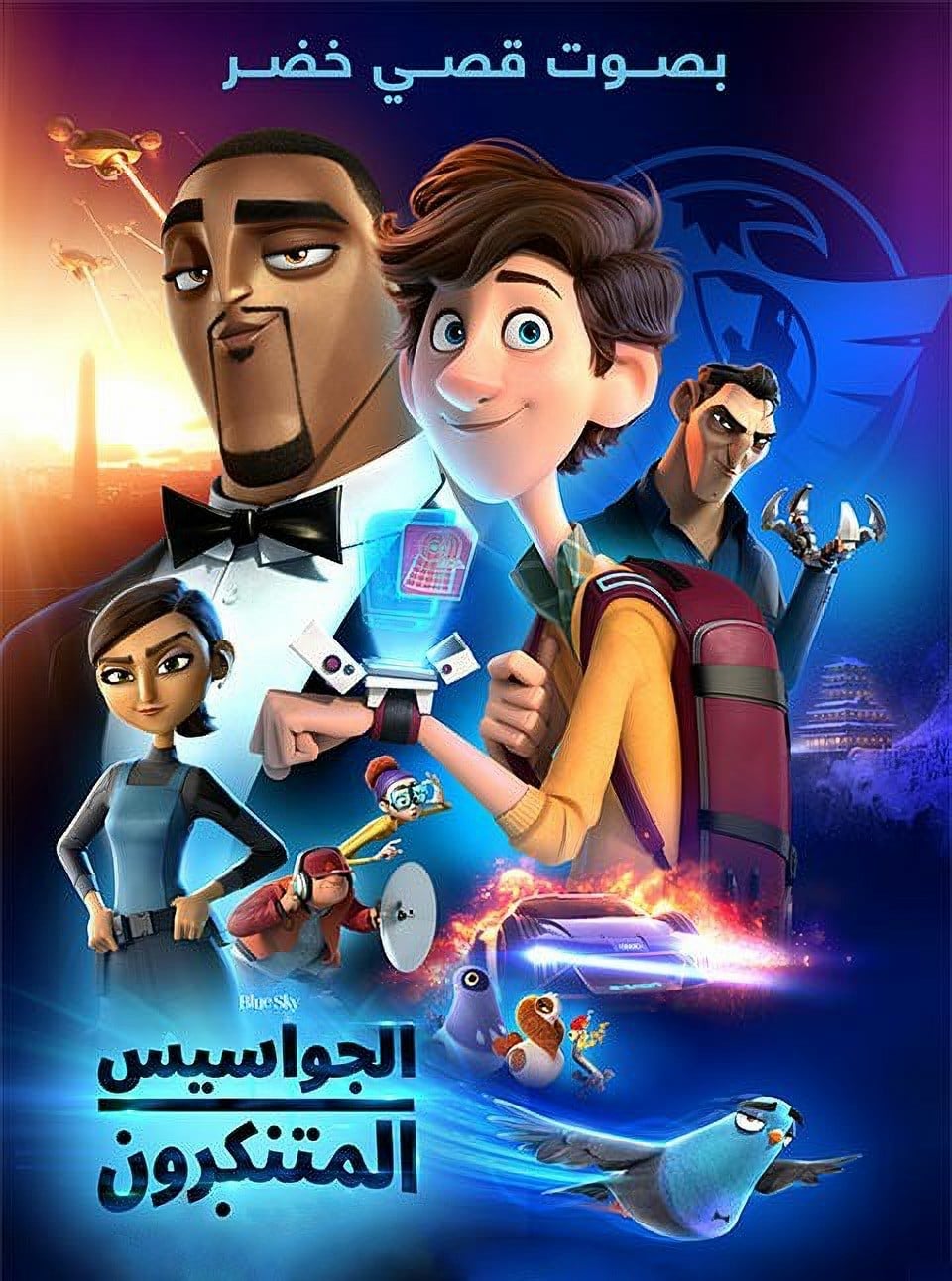 فيلم Spies in Disguise 2019