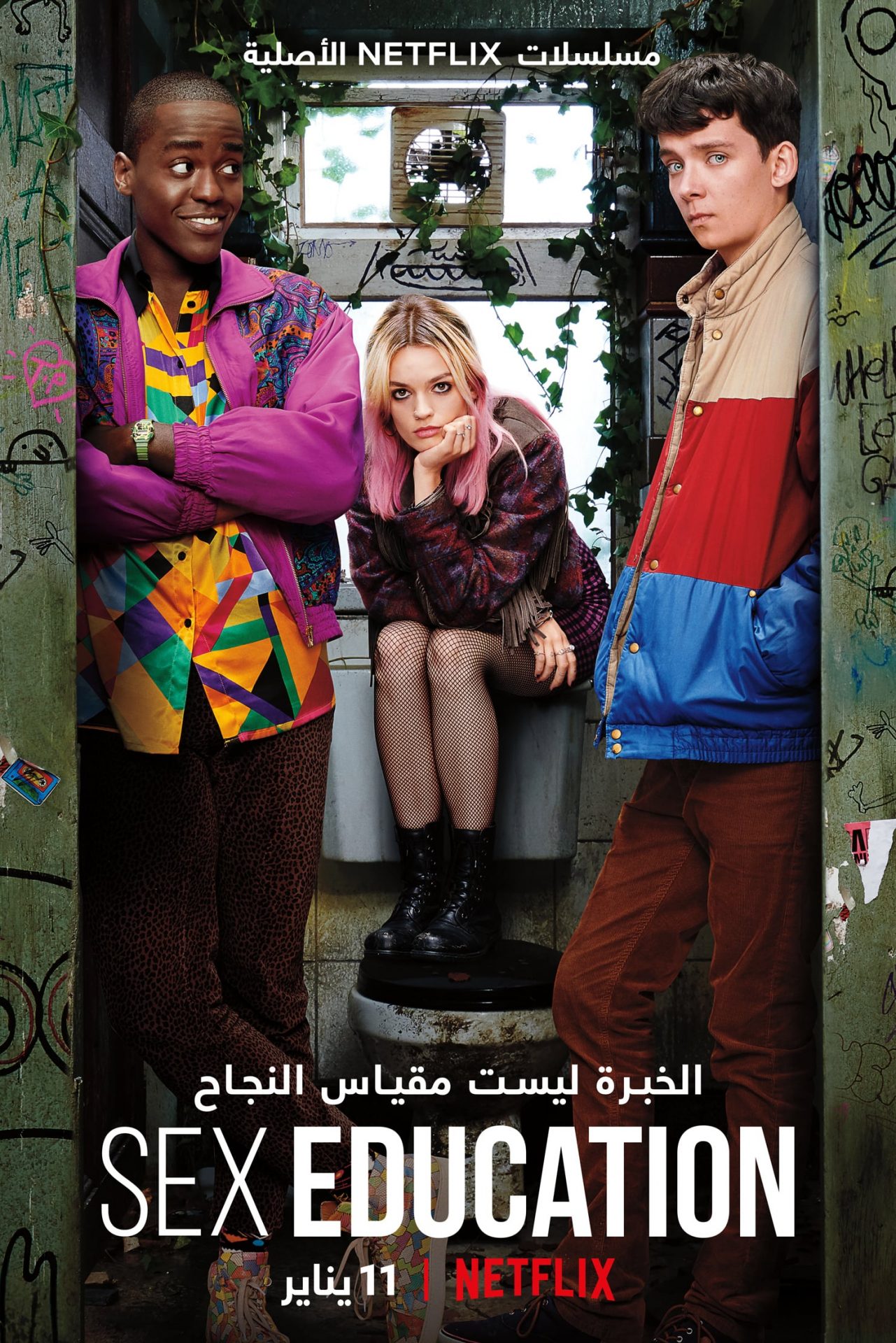 مسلسل Sex Education