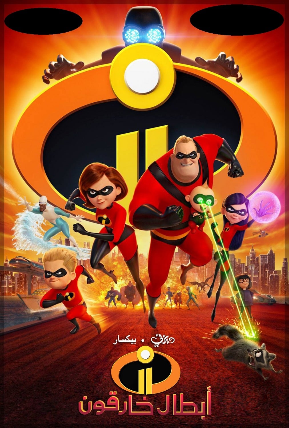 فيلم Incredibles 2 2018 مترجم