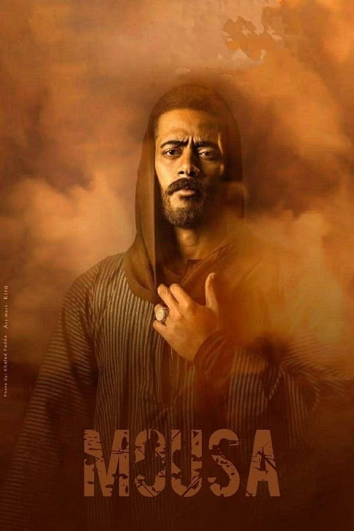 مسلسل موسى