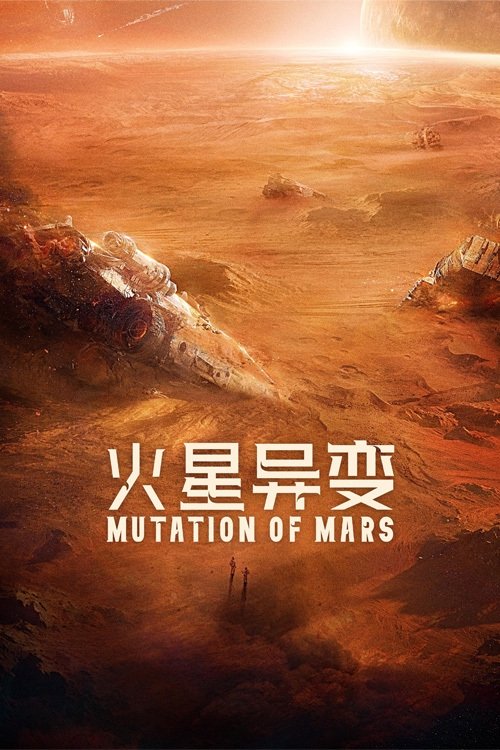 مشاهدة فيلم Mutation on Mars 2021 مترجم