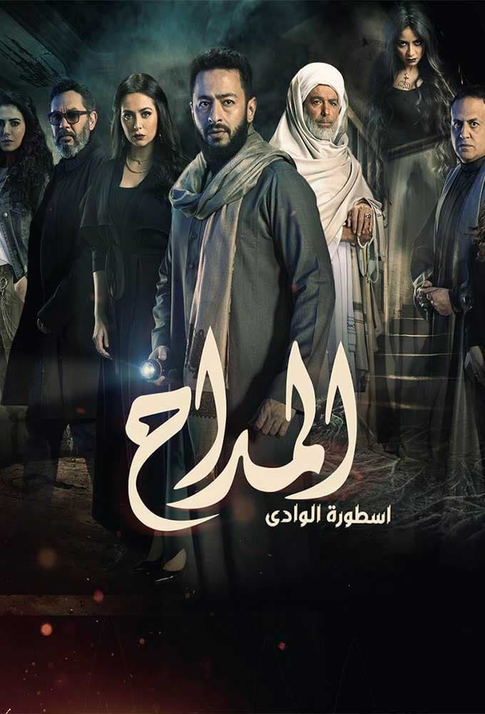 مسلسل المداح
