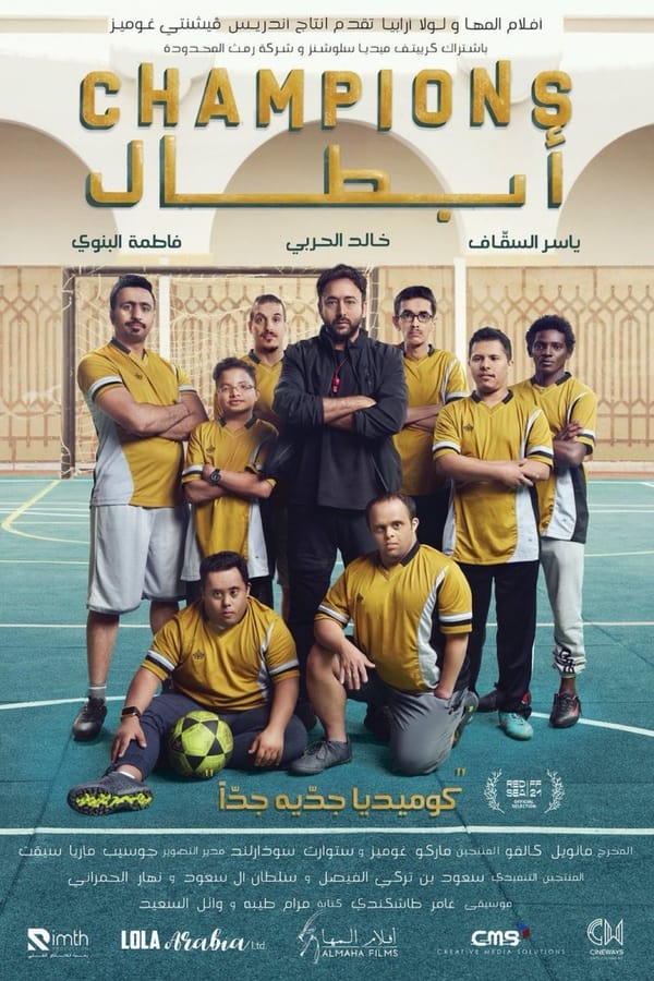 مشاهدة فيلم أبطال 2022