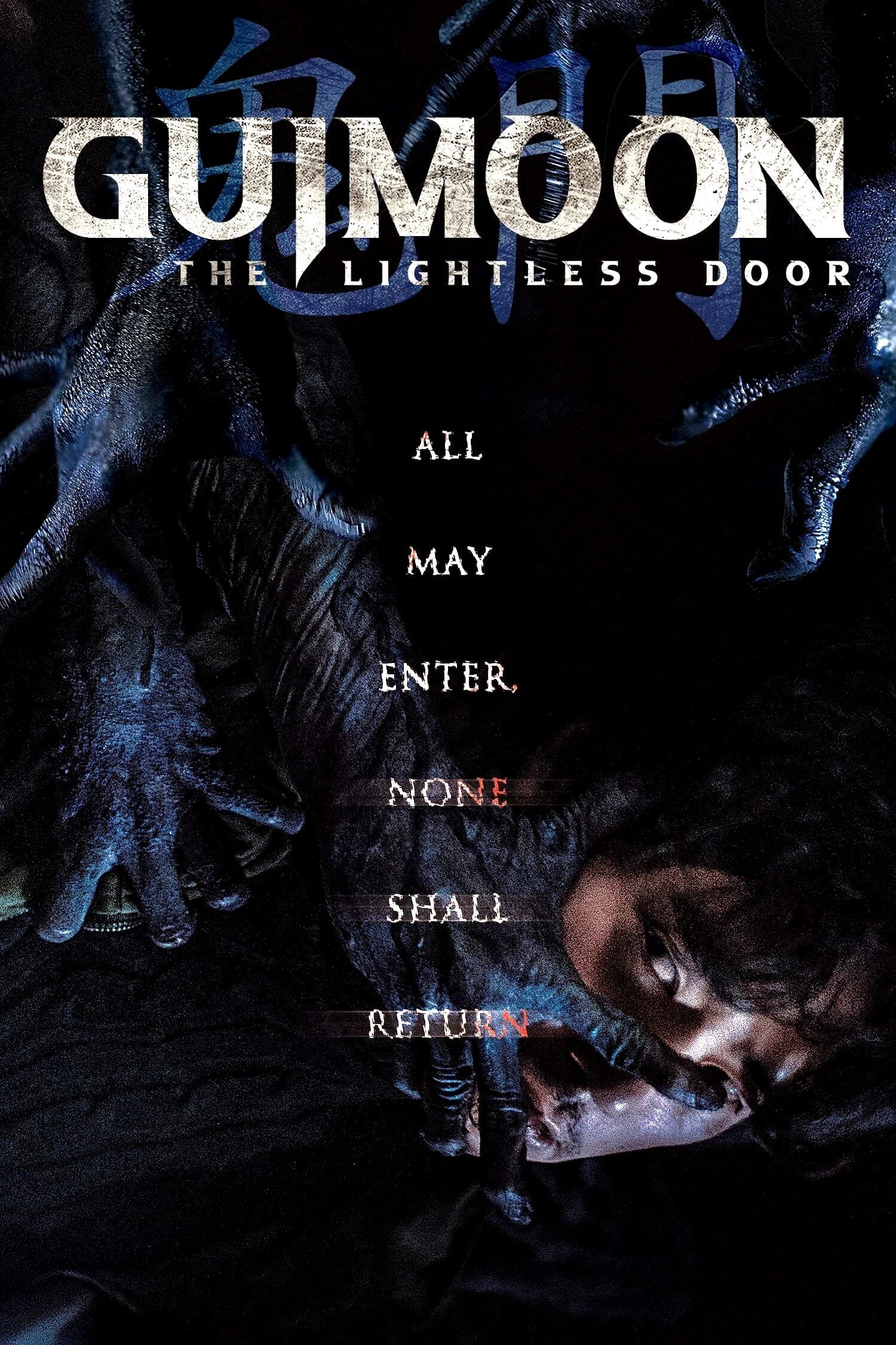 فيلم Guimoon: The Lightless Door 2023 مترجم