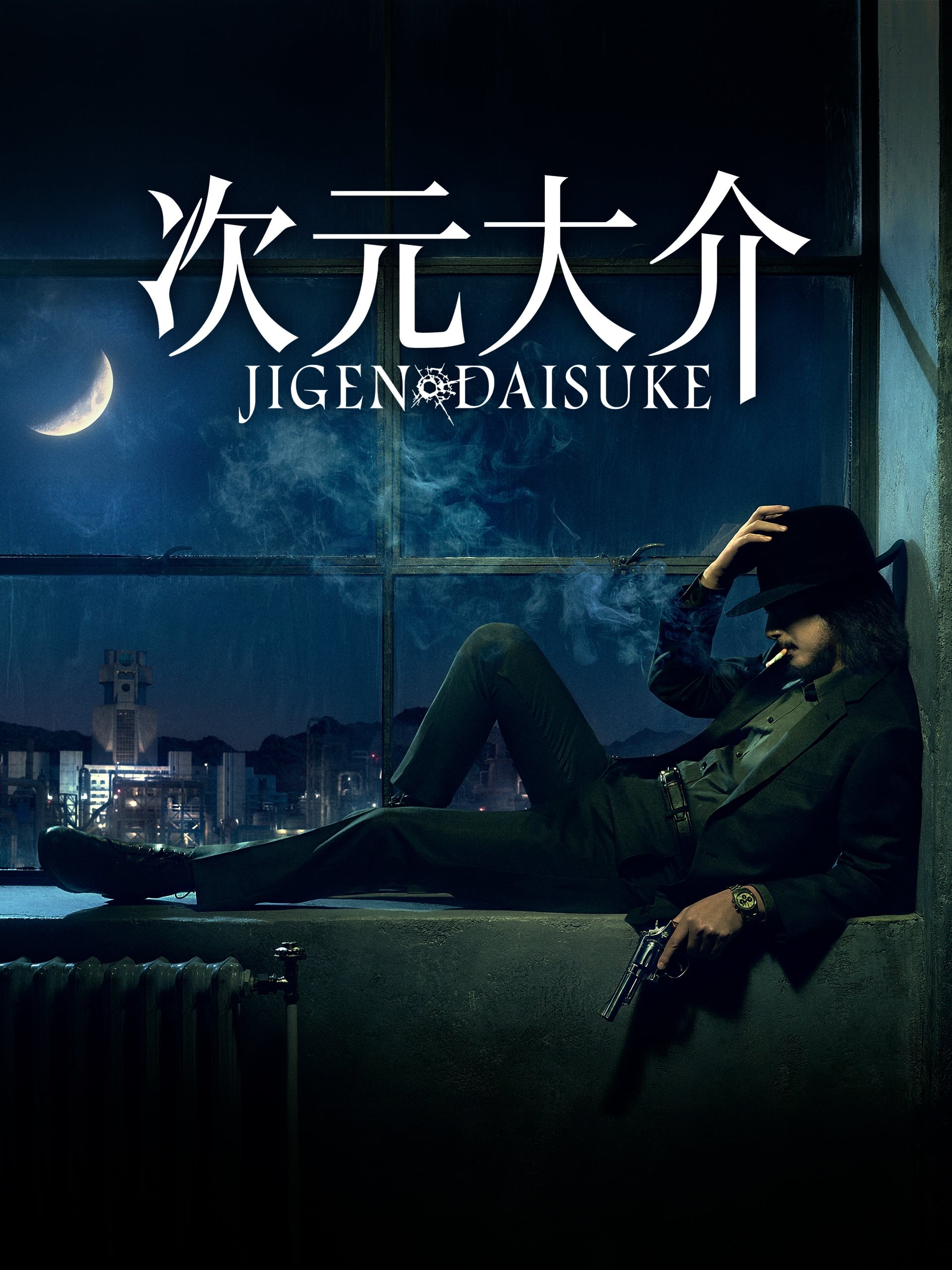 مشاهدة فيلم Jigen Daisuke 2023 مترجم