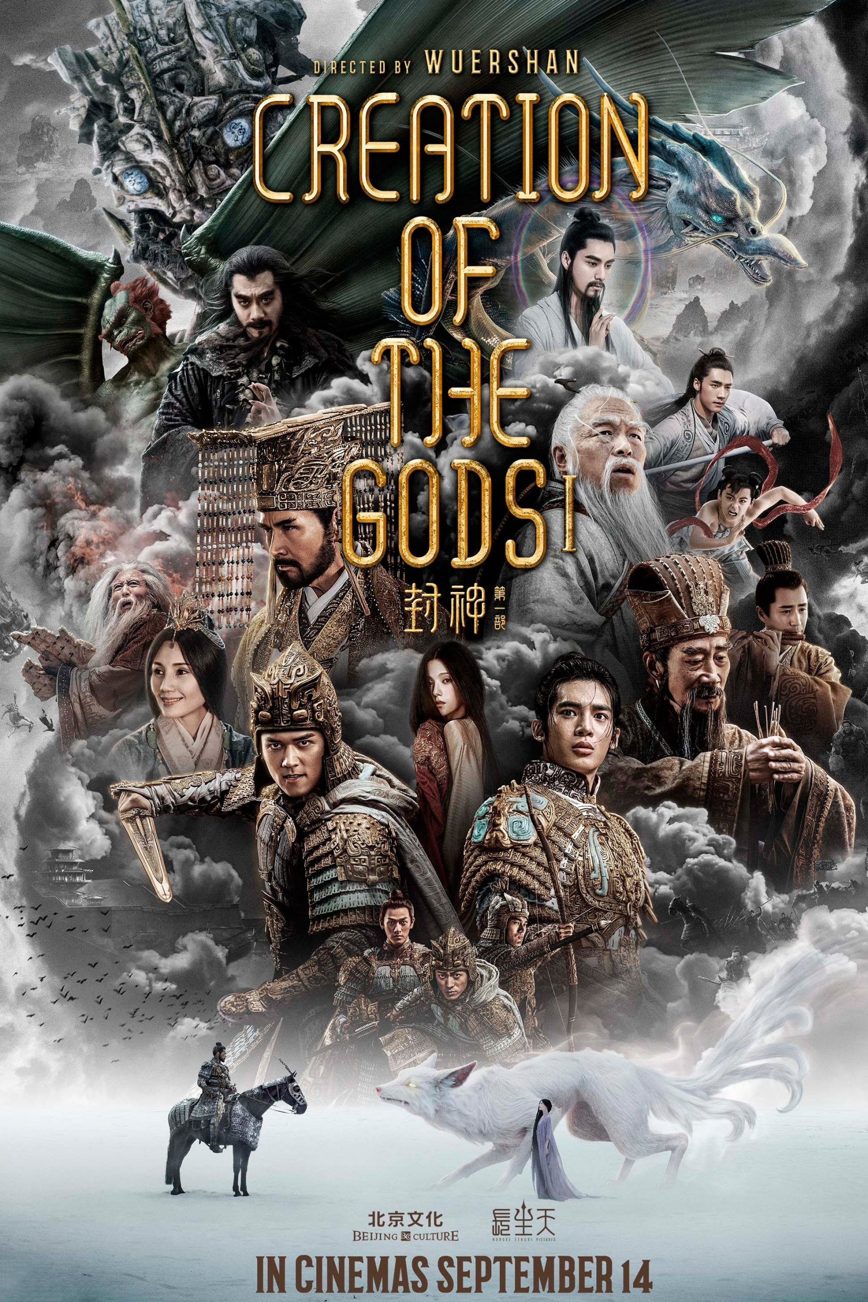فيلم Creation of the Gods I: Kingdom of Storms 2023 مترجم