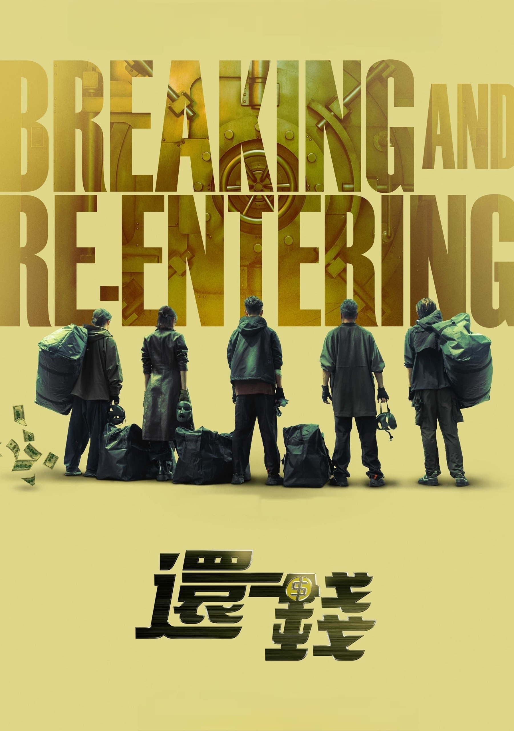 فيلم Breaking and Re-entering 2024 مترجم