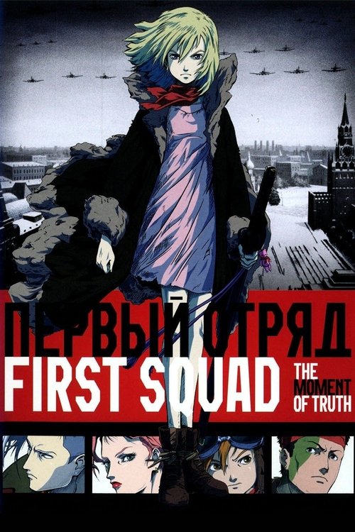فيلم First Squad: The Moment of Truth مترجم